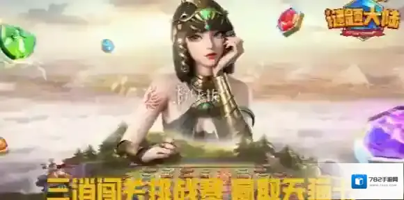 谜题大陆兑换码大全-谜题大陆最新兑换码汇总2024