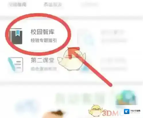 翻转校园学校活动