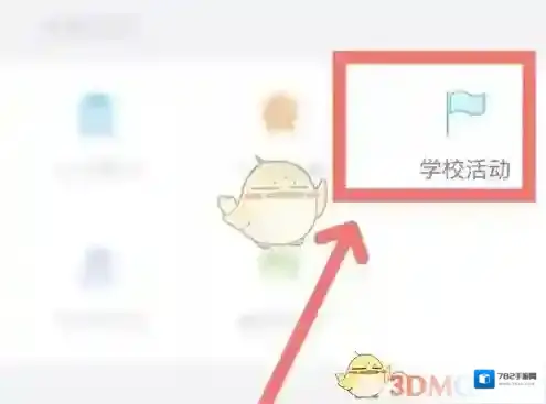 翻转校园在手机上