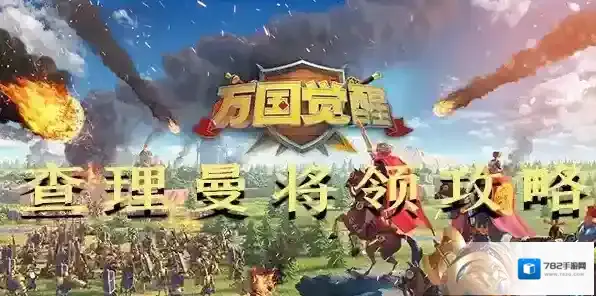 万国觉醒国服技能