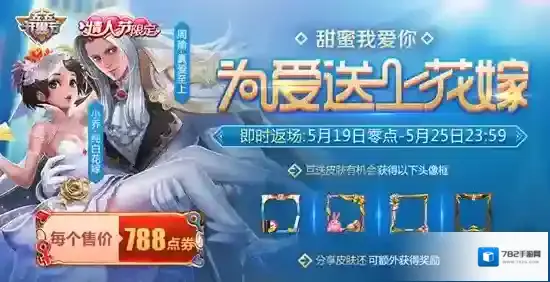 王者荣耀纯白花嫁