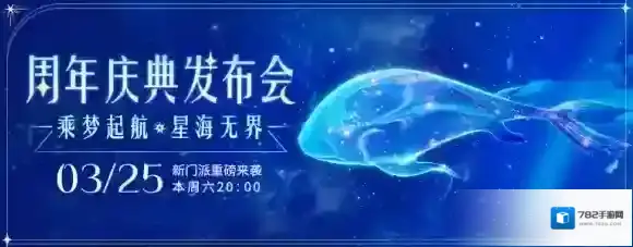 新门派首亮相梦幻西游手游周年庆发布会直播与你相约本周六！