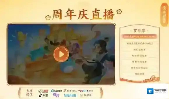 梦幻西游周年庆