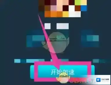 腾讯加速器在手机上