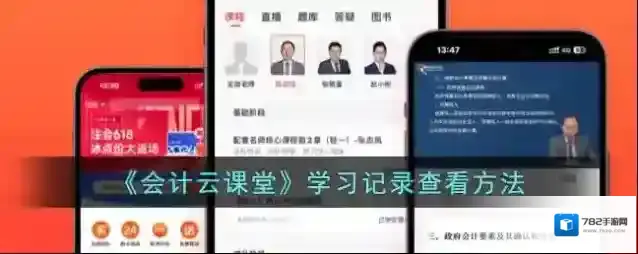 会计云课堂学习记录