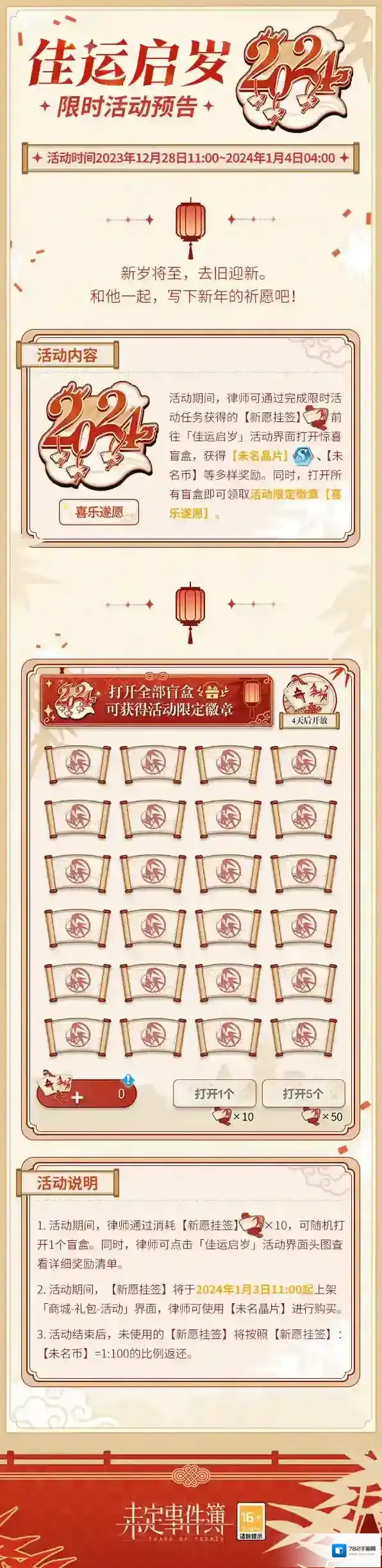 未定事件簿佳运