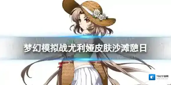 梦幻模拟战沙滩