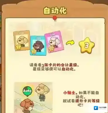 小狗咖啡馆自动化开启方法攻略