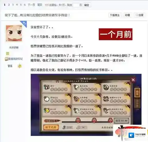 阴阳师结界突破