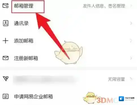 网易邮箱大师点击