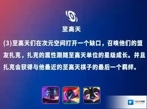 金铲铲之战扎克