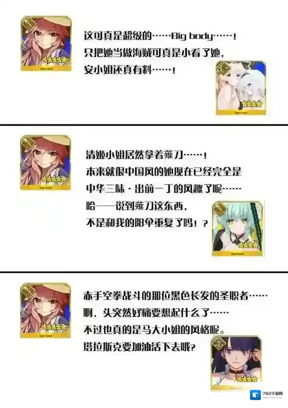 FateGo英灵隐藏对话大揭秘 揭示从者之间隐藏关系