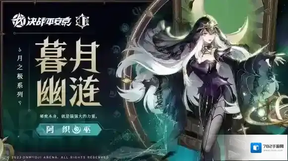 决战平安京阿织