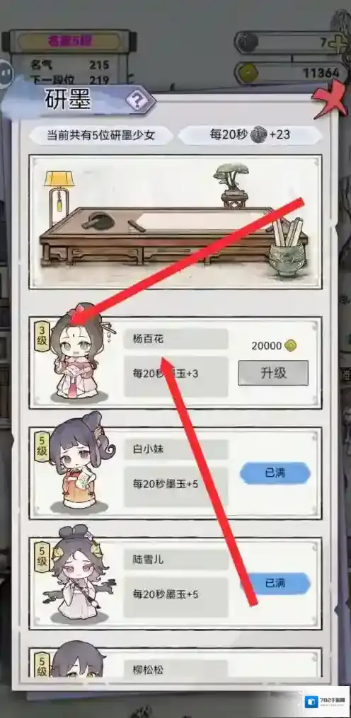 水墨记升级方法