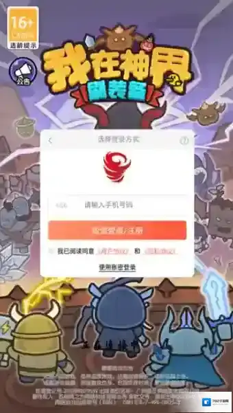 我在神界刷装备主界面