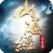 山海经异兽录手游2025-山海经异兽录官方最新版Android13.6.0