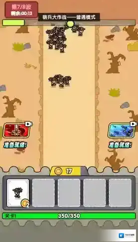 萌兵大作战萌兵