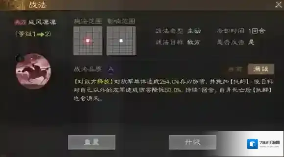 三国志战棋版战法