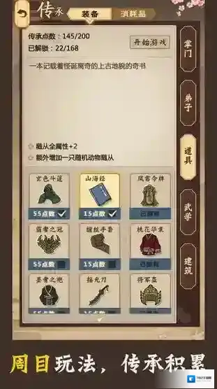 模拟江湖秘籍怎么获得 全部武功入手方法攻略