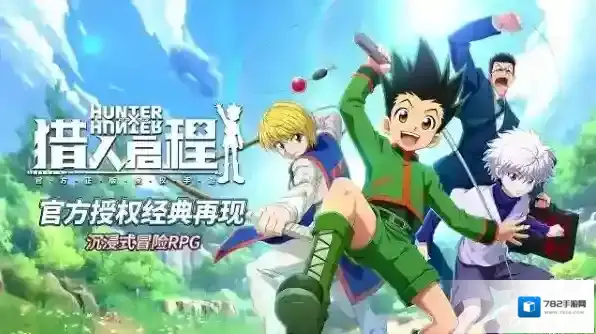 猎人启程猎人世界