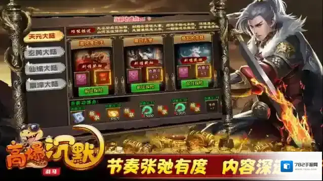 战马高爆沉默高爆