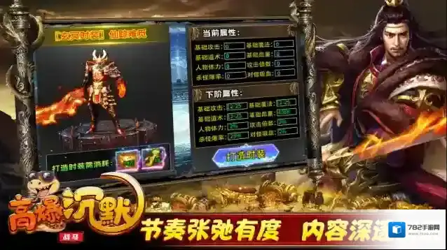 战马高爆沉默属性