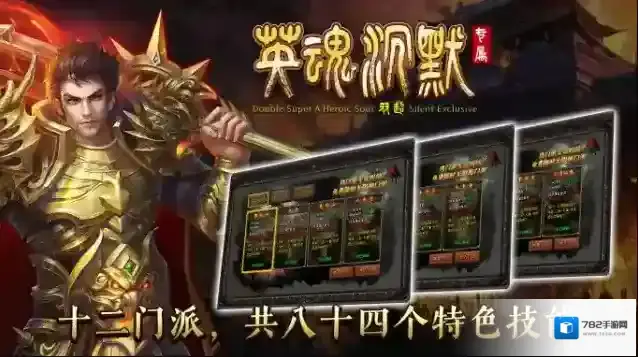 双超英魂沉默专属专属