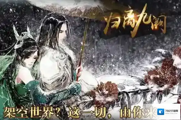 归离九阙帝王线攻略 闯关技巧分享