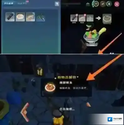 创造与魔法糖醋鲤鱼怎么做?创造与魔法糖醋鲤鱼制作方法