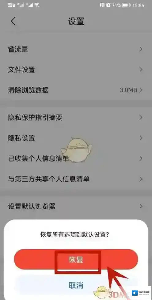 QQ浏览器进入设置