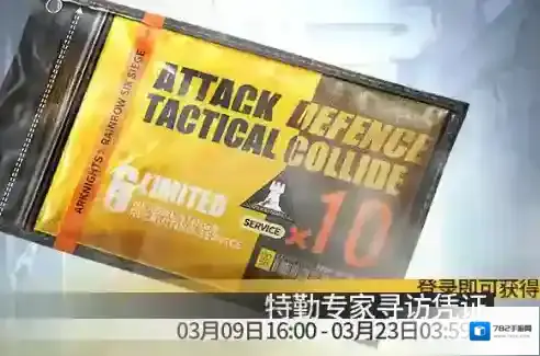 明日方舟r6免费十连怎么获得 彩虹六号联动10连获取攻略