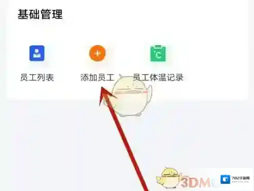 掌上客如云管理页面