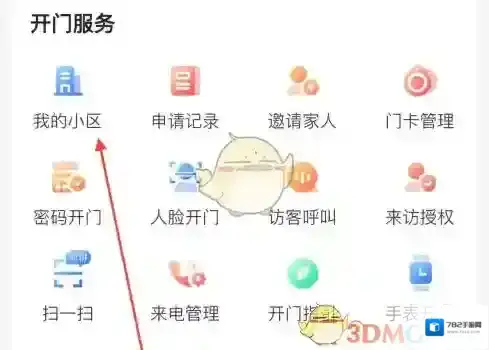 爱家开门家庭成员