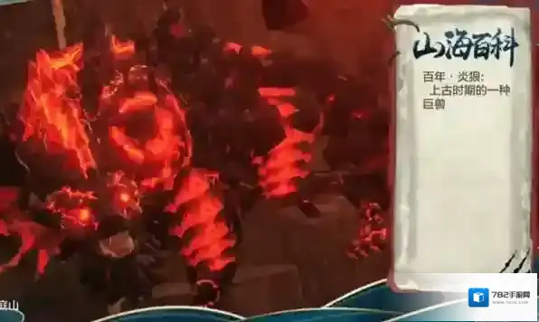 妄想山海炎狼怎么打 炎狼位置及打法技巧攻略