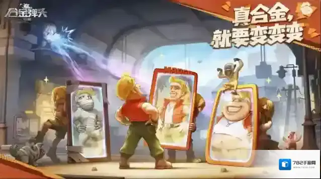 合金弹头觉醒指挥官