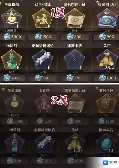 哈利波特：魔法觉醒奖励