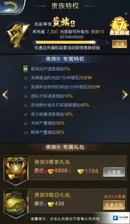 乱世王者贵族等级