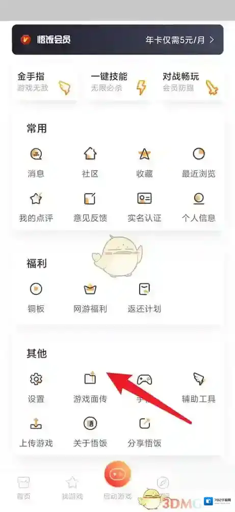 悟饭游戏厅经典