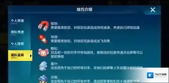 QQ飞车手游道具赛有哪些道具 道具赛丢道具技巧