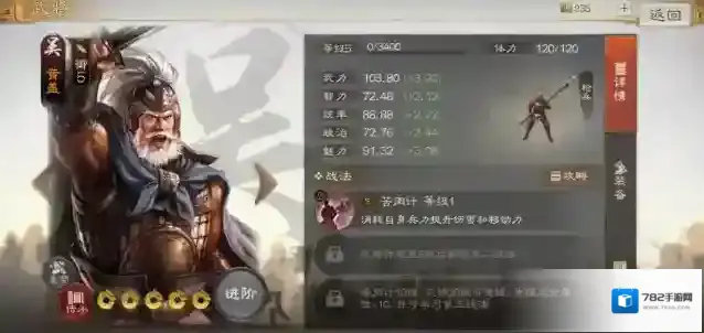 三国志战棋版属性