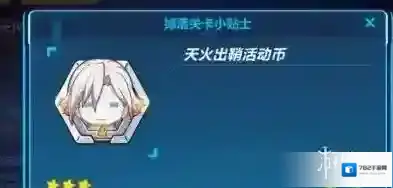 崩坏3天火出鞘活动怎么玩 天火出鞘玩法攻略