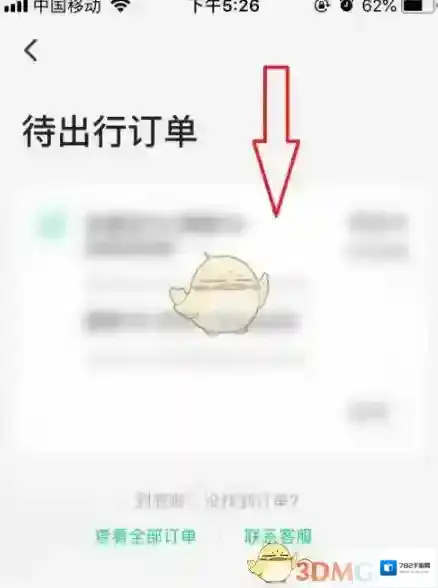 同程旅游退机票