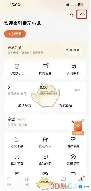 番茄小说清理缓存