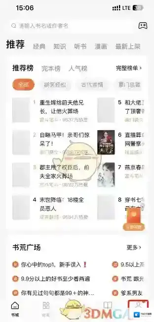 番茄小说手机空间