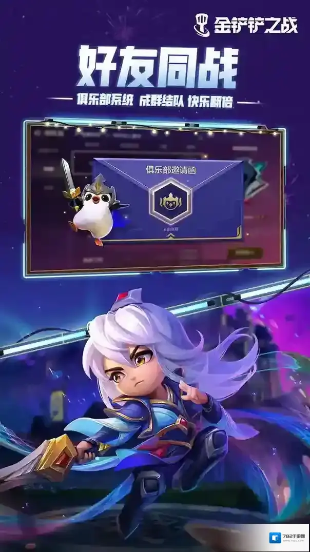 金铲铲之战云顶之弈