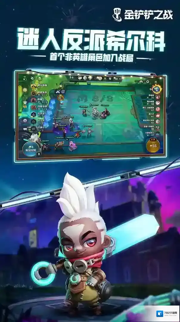 金铲铲之战极客