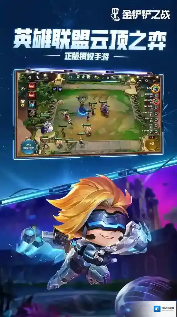 金铲铲之战维克托