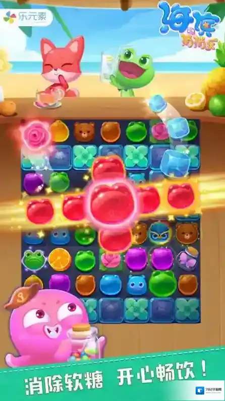 海滨消消乐游戏