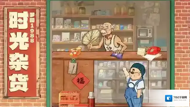 时光杂货店时光