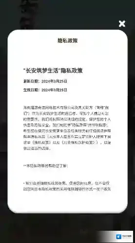 长安筑梦生活订单